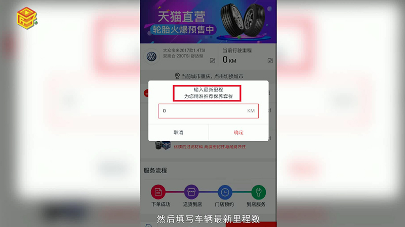 手机淘宝如何为爱车做保养