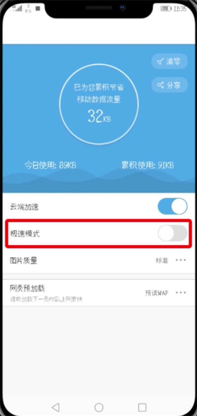 UC浏览器怎么开启极速模式