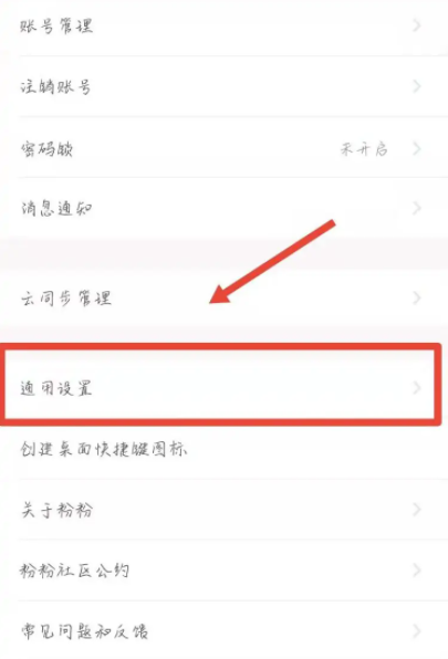 粉粉日记怎么开启无图模式