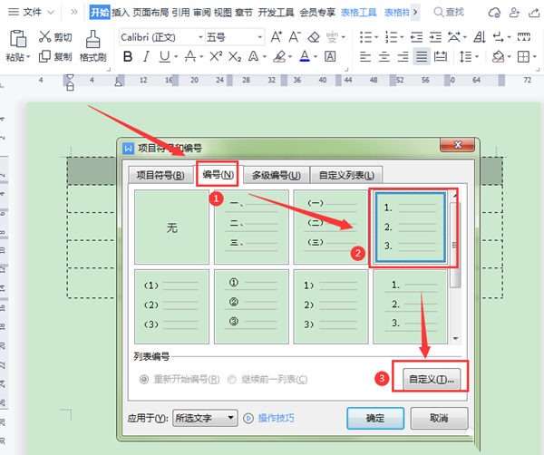 WPS表格怎么填充序列号