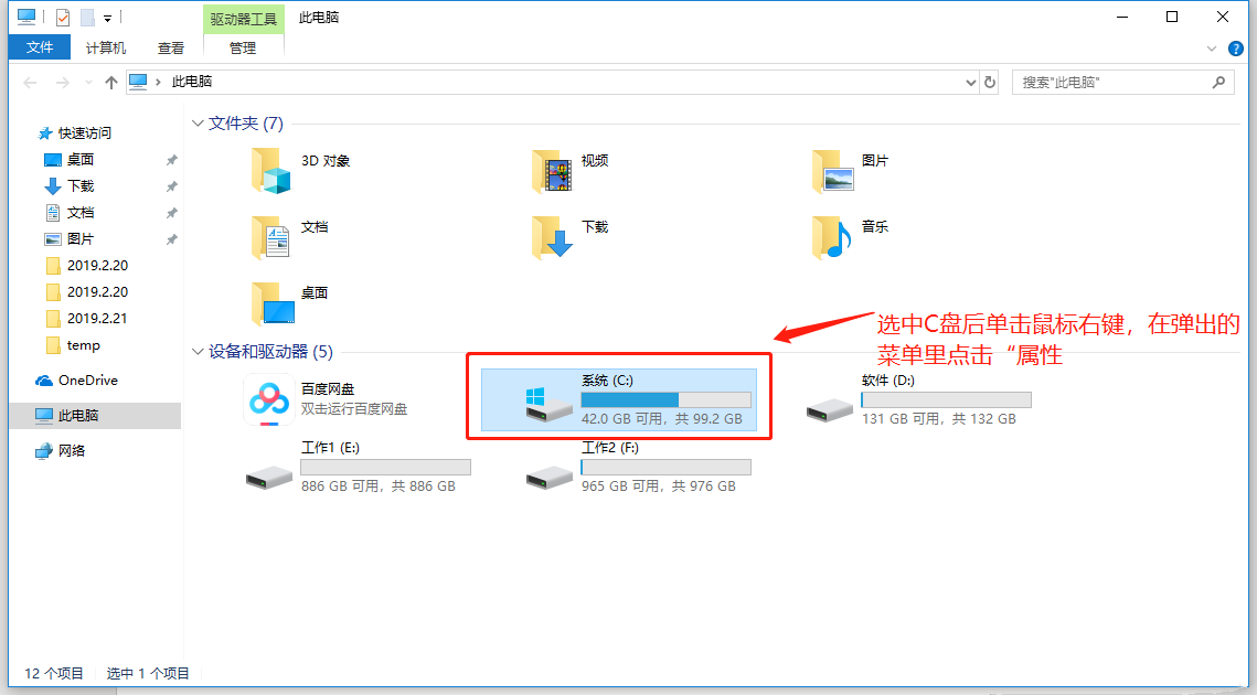 Win10C盘满了怎么清理