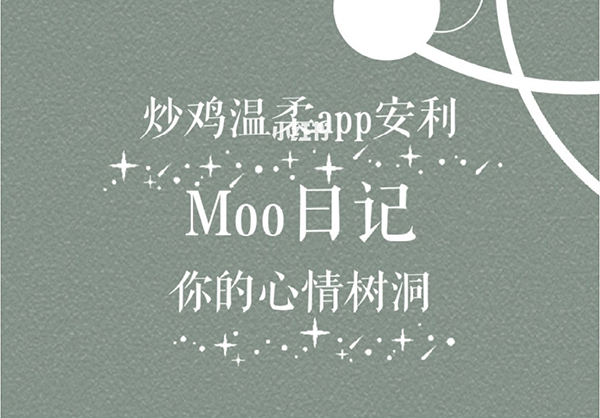 Moo日记怎么修改昵称