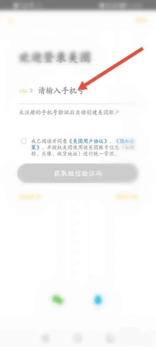 美团外卖app怎么切换账号