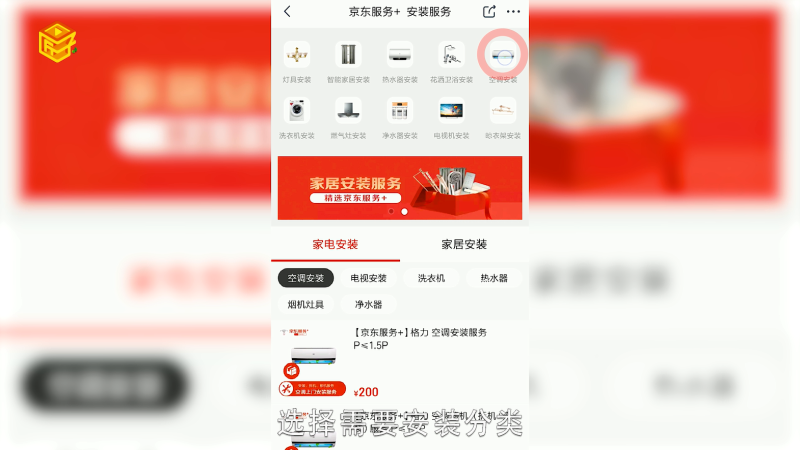 京东如何预定安装服务