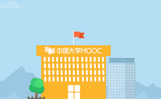 中国大学MOOC怎么拿证书