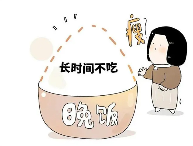 长期不吃晚餐 除了变瘦 或许还可以缓解这4个问题不妨了解下