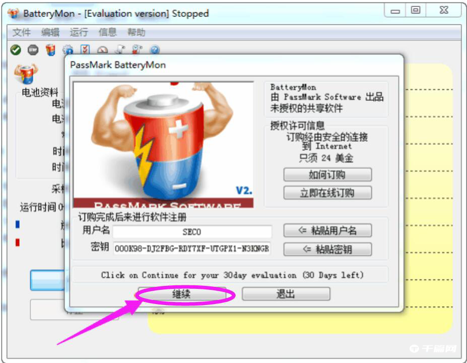 batterymon怎么修复电脑电池