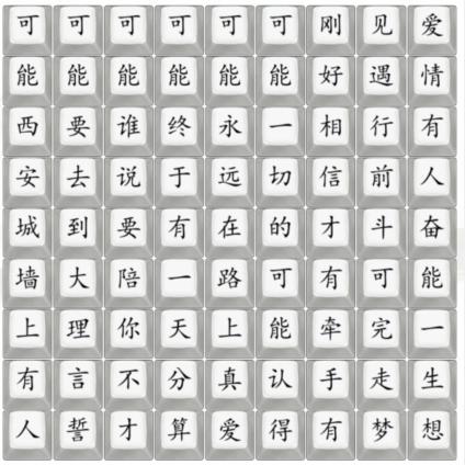 汉字找茬王热歌可能通关攻略