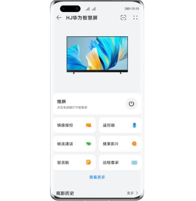 华为手机、平板控制华为智慧屏