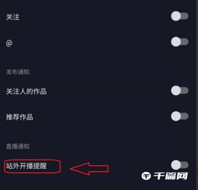 抖音极速版怎么关闭开播提醒呢