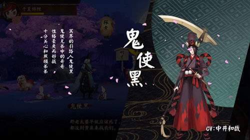 阴阳师鬼使黑台词介绍