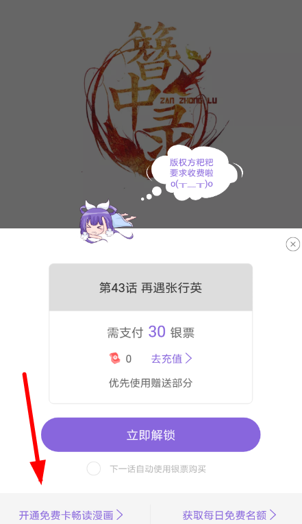 神漫画免费卡怎么获取