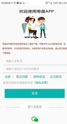 粤苗什么时候放号预约