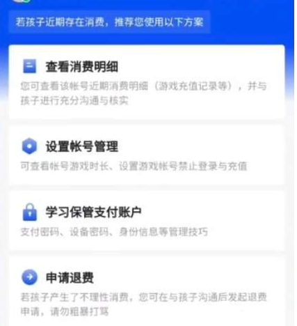 和平精英未成年充值了钱退款方法介绍
