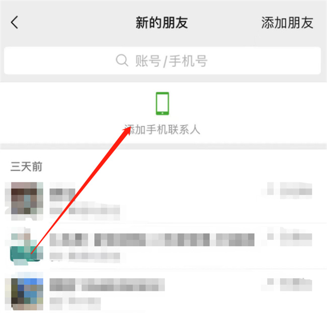 微信怎么添加通讯录好友 如何把通讯录里的人加入微信