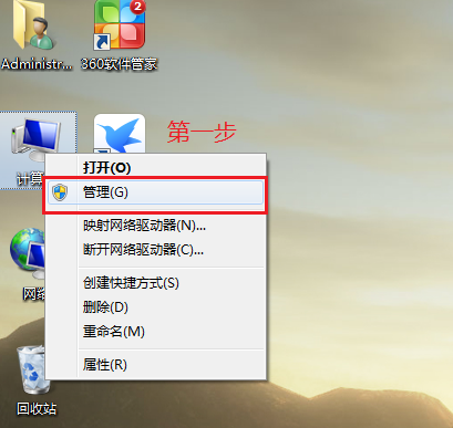 win7如何打开设备管理器