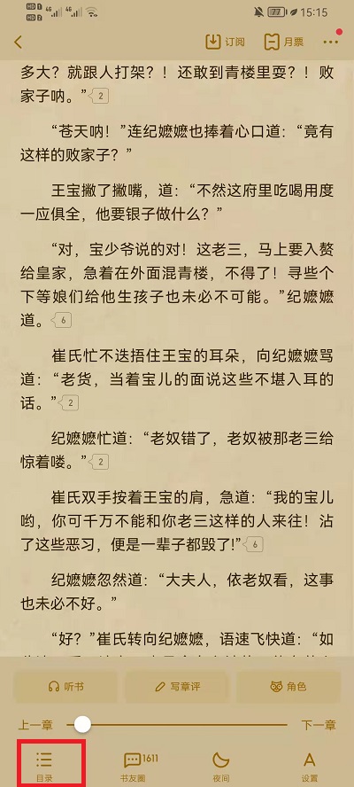 起点读书怎么调出目录