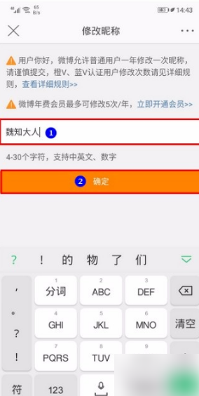 微博怎么修改昵称