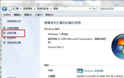 win7怎么关闭远程控制