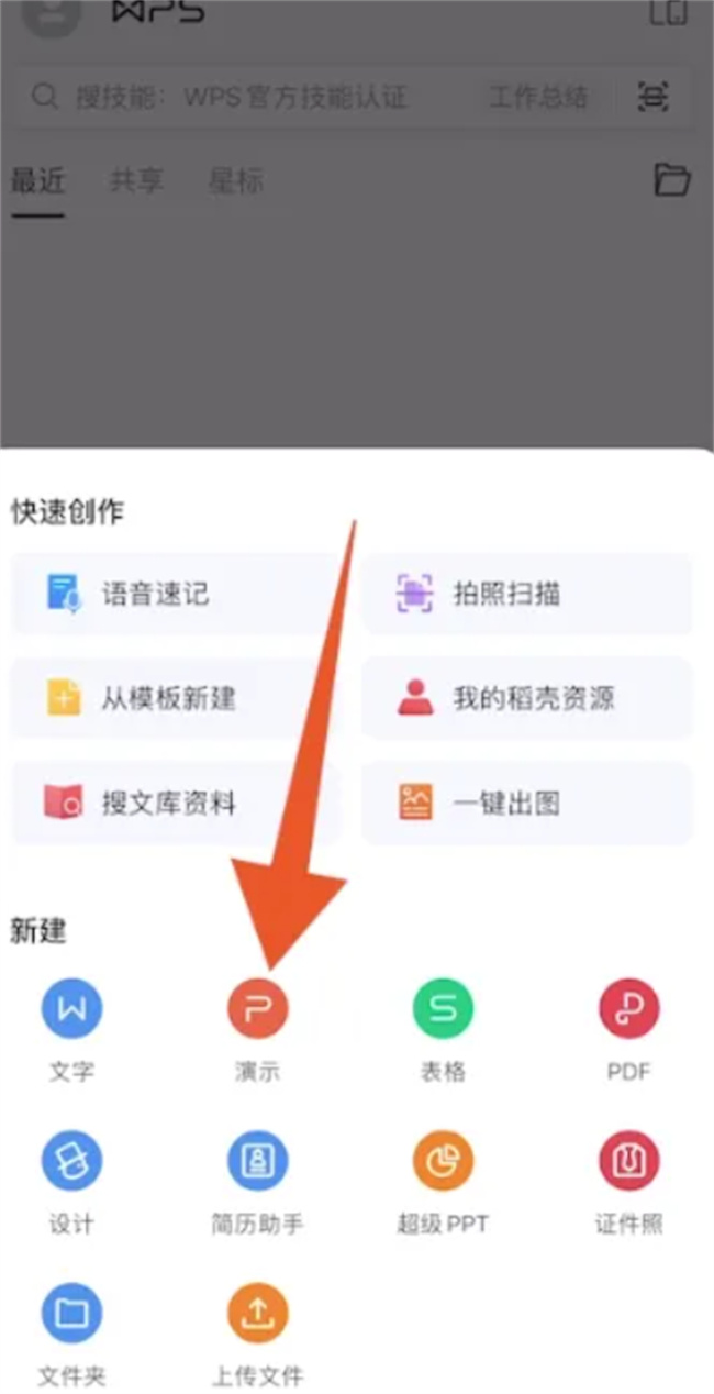 怎么拿手机做ppt 手机如何做ppt