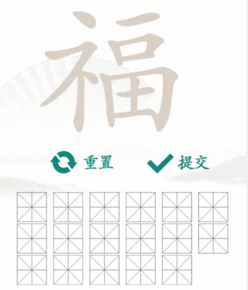 汉字找茬王找字福通关攻略