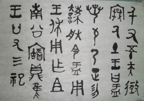 汉字的来历