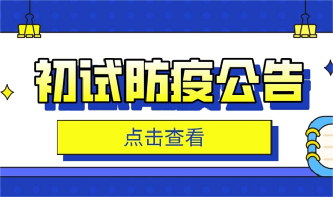 多地明确考生防疫政策 高考有新变化 考生防疫政策包括哪些？