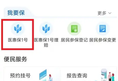 江苏医保云怎么更改个人信息