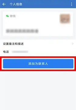 企业微信怎么加到个人微信