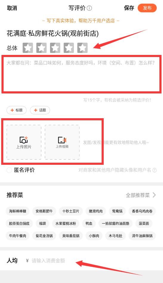 大众点评app怎么写评价