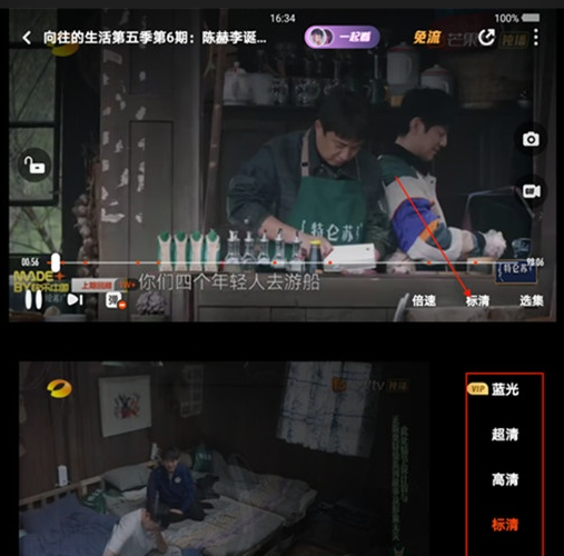 芒果tv怎么调清晰度