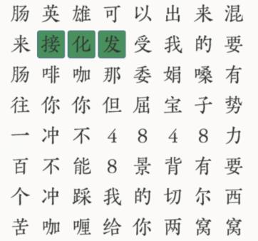 文字大师热梗消除怎么过