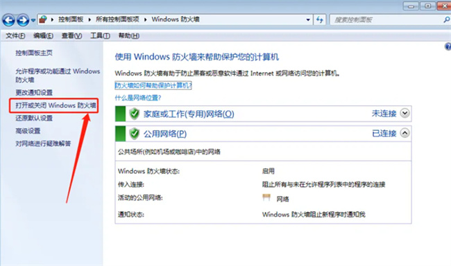 如何彻底关闭windows7防火墙 怎么关闭win7防火墙