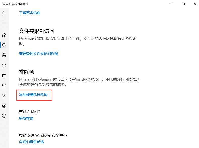 Win11怎么添加白名单