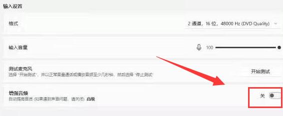 Win11怎么增强麦克风