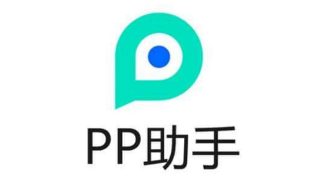 pp助手怎么修复闪退 苹果手机pp助手闪退怎么办