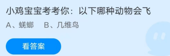 支付宝蚂蚁庄园2022年12月29日答案汇总