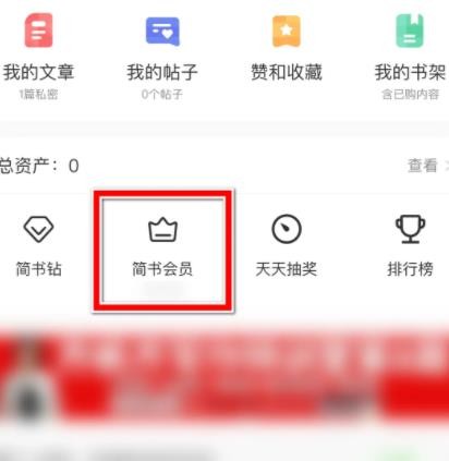 简书怎么开通会员