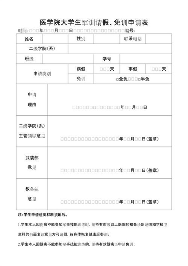 2022大学军训怎么申请免训