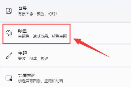 Win11怎么设置状态栏主题颜色