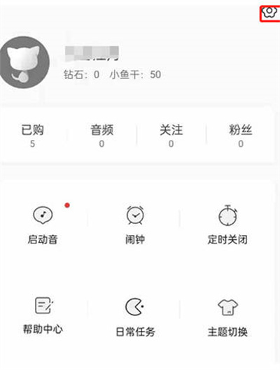 猫耳FM怎么开启原音音质