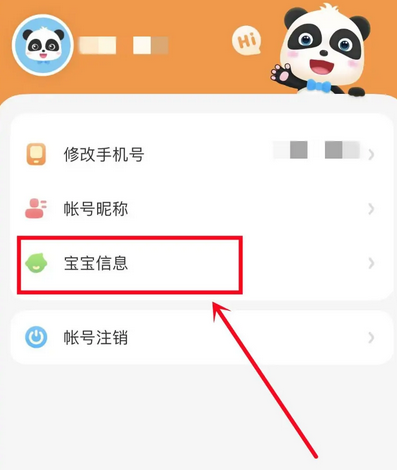 宝宝巴士怎么完善个人信息