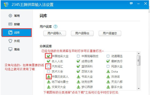 2345王牌输入法怎么设置分类词库