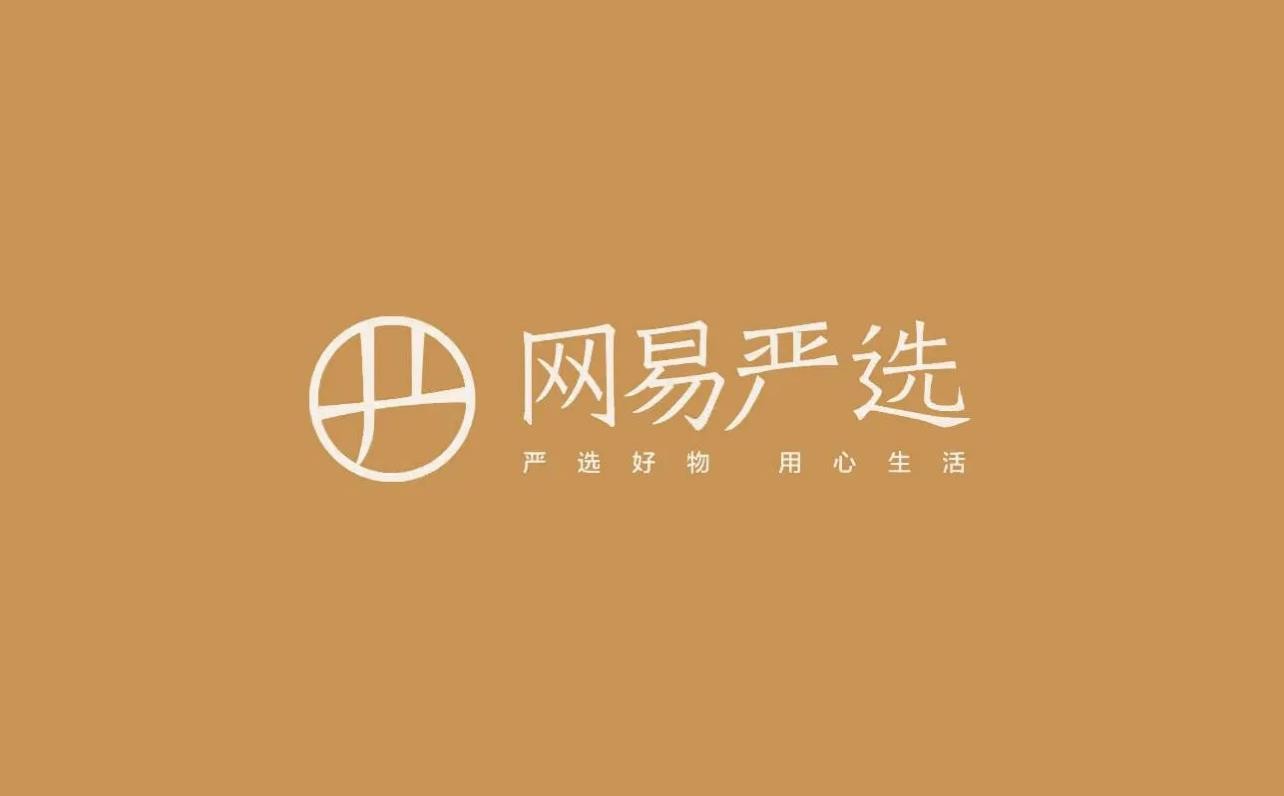 网易严选怎么入驻商家