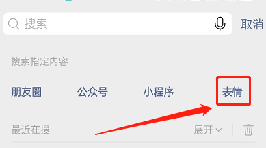 微信怎么用表情包搜索表情