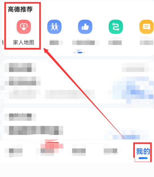 高德地图怎么设置家人地图