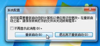 Win7开机启动项设置在哪