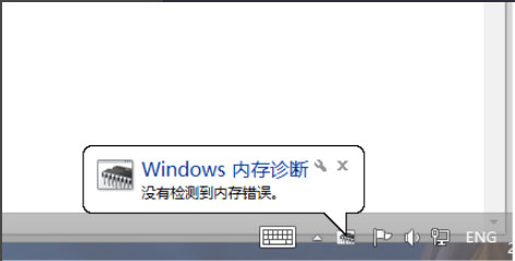 Win8系统中进行内存检测的方法