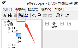 微信电脑版提示音怎么修改