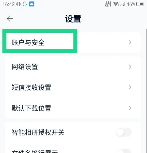 中国移动云盘登录记录怎么查